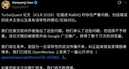 谷歌TurboQuant压缩算法论文被指抄袭