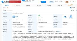 智元机器人等在浙江成立新科技公司 注册资本1000万