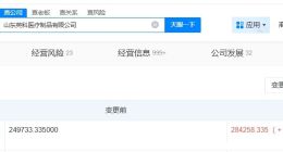 英科医疗旗下山东制品公司增资至28.4亿 增幅约14%