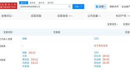 广汽旗下因湃电池换帅 王科任因湃电池董事长