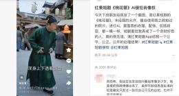 你的脸可能正被AI偷走做短剧 明星和普通人都中招了