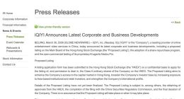 爱奇艺拟赴港二次上市 董事会批准1亿美元股份回购计划