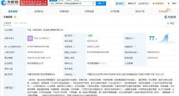 中国中免等在呼和浩特成立机场商业管理公司 注册资本2000万