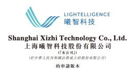 光电混合算力先行者曦智科技拟港交所上市，腾讯、百度都是股东