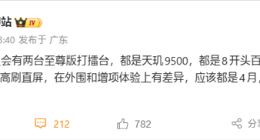 REDMI K90至尊版4月见：搭载天玑9500+165Hz直屏+8K级大电池