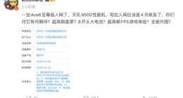 一加Ace6至尊版入网：搭载天玑9500+风驰游戏内核