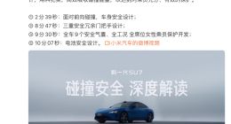 小米发布新一代SU7拆解视频 雷军：用料扎实