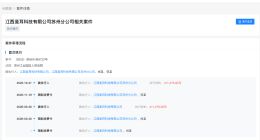 汪峰持股斐耳科技被限消 汪峰持股科技公司被限消