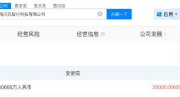 遭315曝光的闪充智行增资至2亿 遭315曝光的闪充智行近日增资