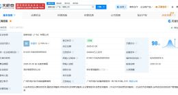 中国国新等在广东成立新公司 注册资本20亿