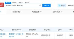 韩亚银行被冻结33.5亿股权 韩亚银行中国公司33.5亿股权被冻结