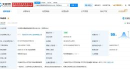 中国康富等在天津成立新能源投资合伙企业 出资额38.36亿
