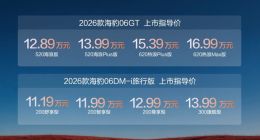升级二代刀片电池及闪充 2026款海豹06GT与海豹06DM-i旅行版正式上市：11.19万起