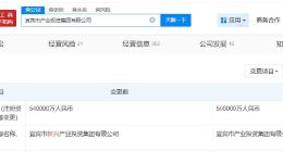 宜宾市产业投资集团完成更名 宜宾市产业投资集团增资至59亿