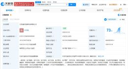 摩拜在北京通州成立海骑科技公司 注册资本1000万