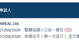 IPO雷达丨XREAL“流血”冲刺港交所：头戴“全球第一”光环，3年亏掉20亿元