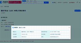 于谦持股公司被执行1431万 于谦持股公司被执行千万