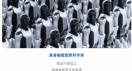 1.24亿！优必选招具身智能首席科学家