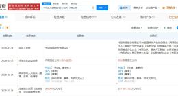 中电信人工智能科技公司增资至约33.7亿 增幅约12%