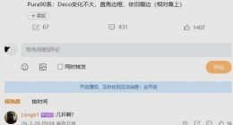 华为Pura 90系列外观细节曝光：延续侧边指纹 位置相对靠上