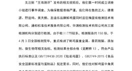 胖东来再回应鸡蛋角黄素风波：多品牌鸡蛋均合格，追责不实言论
