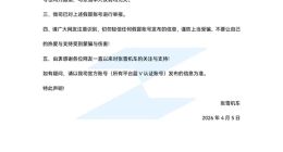 张雪机车打假冒充账号：张雪本人暂未在小红书开通账号