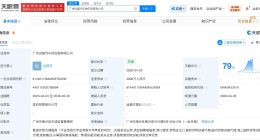 中远海特、福田汽车在广州成立供应链公司 注册资本3000万