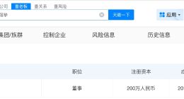 陈丽华名下公司叫丽质华堂 陈丽华名下关联1家公司