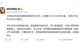 一加Ace 6至尊版首发魔改版天玑9500：修改GPU底层调度 性能不输骁龙8EG5