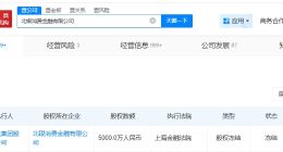 万达集团所持北银消费金融公司股权被全部冻结 万达集团所持北银消费金融5000万股权被冻结