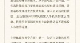 小米卢伟冰：K90 Max本月登场 定位游戏性能旗舰