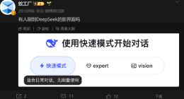 DeepSeek V4发布在即：灰度测试曝光全新界面，多模态版本确凿无疑