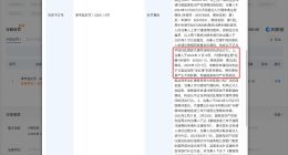 多家公司因抢注全红婵商标被罚 公司恶意抢注红婵商标被罚