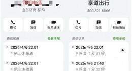 32分钟“失联”惊魂：享道出行 请回答！