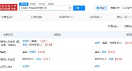 路人王关联公司今年已被多次执行 路人王关联公司近期变更高管