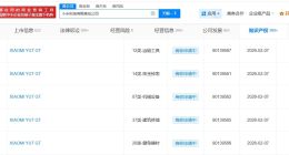 小米申请注册YU7 GT商标