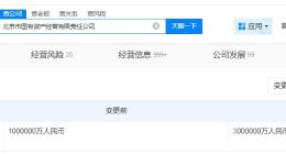 北京市国有资产经营公司增资至300亿 增幅200%