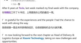 小米汽车再挖特斯拉高管：中欧市场交付操盘手入职，2027出海计划提速