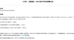 腾讯云官宣涨价：AI算力、容器、EMR都要涨