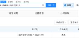 梓渝关联公司新增胖头仔Toto著作权 梓渝关联传媒公司登记胖头仔Toto著作权
