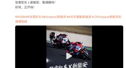 宁德时代将联合张雪机车造电摩？回应来了