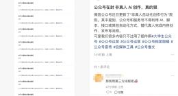 微信公众号打击非真人AI写作 已有账号被封