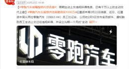 2026，零跑能实现百万销量吗？