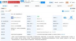 华电济南新能源公司增资至2.6亿 增幅2465%