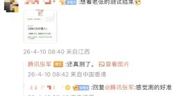 腾讯张军自曝SBTI测试结果 为“思考者THIN-K”引网友热议