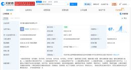 智元机器人等在深圳成立新科技公司 注册资本500万