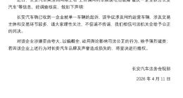 长安汽车回应上百辆网约车电池故障：强烈谴责歪曲夸大