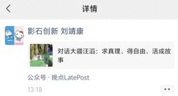 汪滔VS刘靖康：谁是“取经人”,谁又是“红孩儿”？