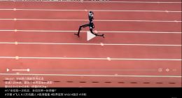 百米测试跑出10米/秒 国产机器人刷新全球奔跑纪录