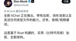 马斯克“超级应用”野心落地：XChat定档4月17日，携Grok AI杀入社交红海
